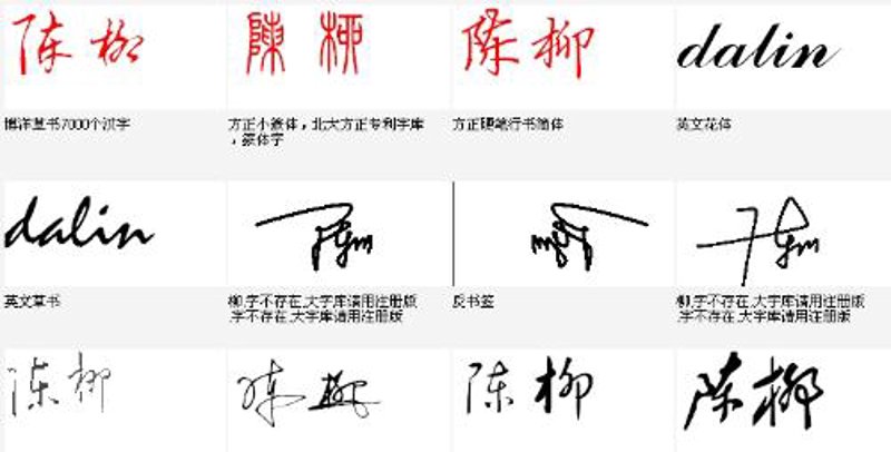 个性签名设计