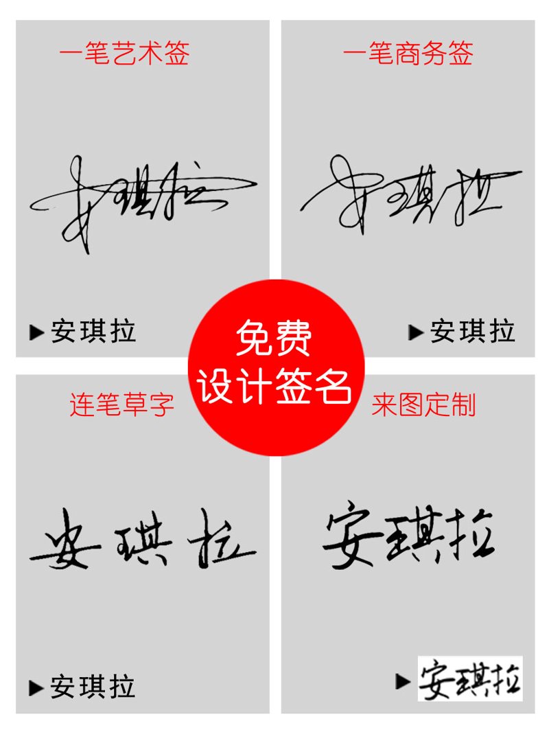 签名定制