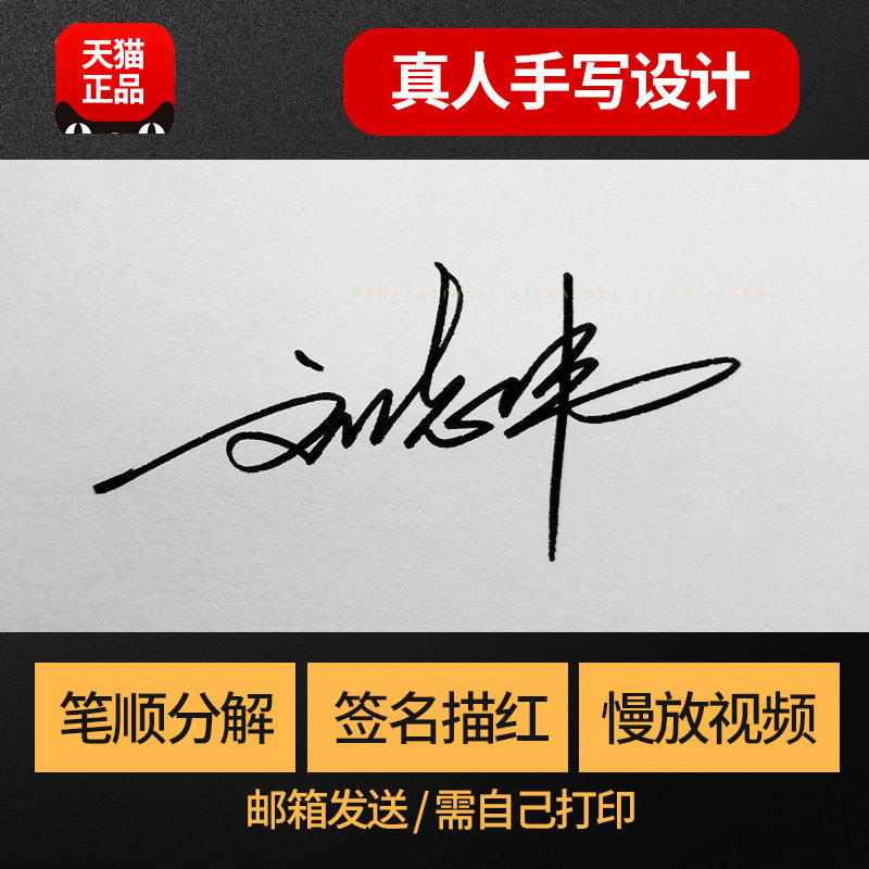 商务签名设计