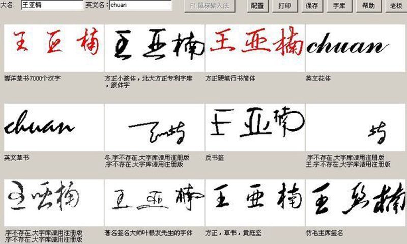 艺术签名设计引领潮流新风尚