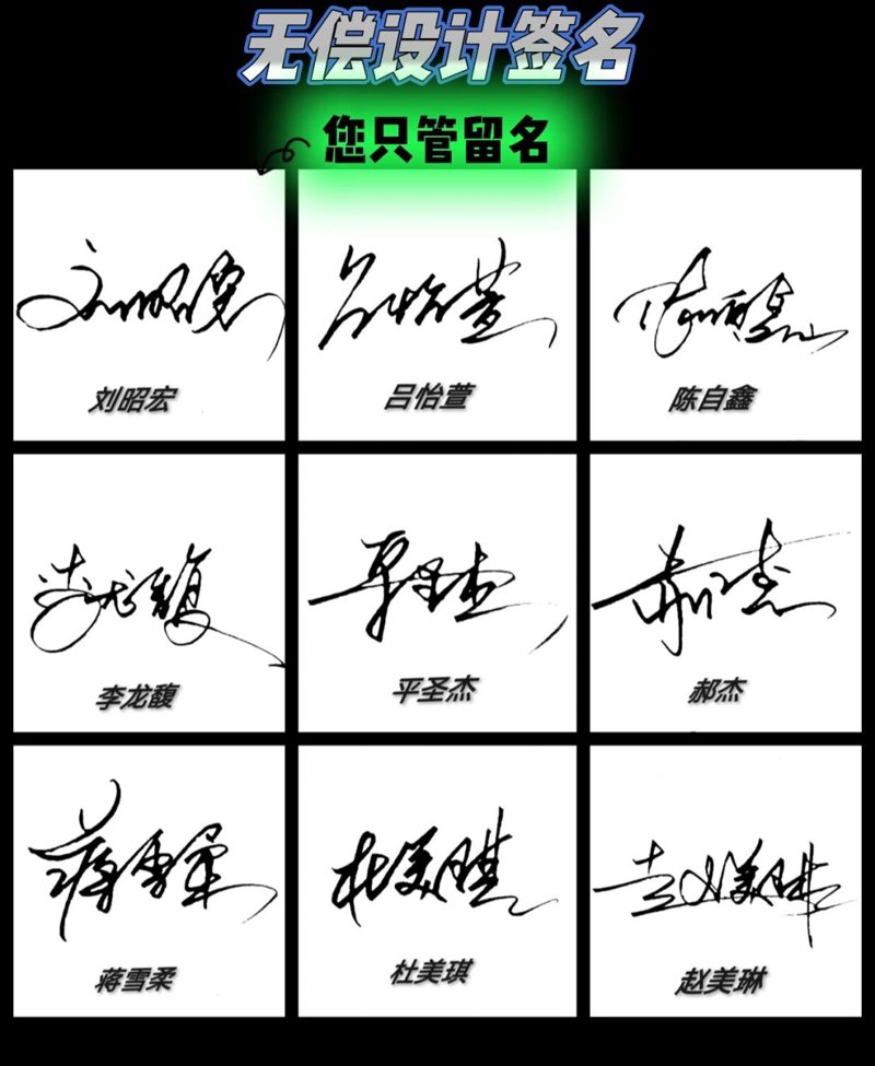 签名设计在线